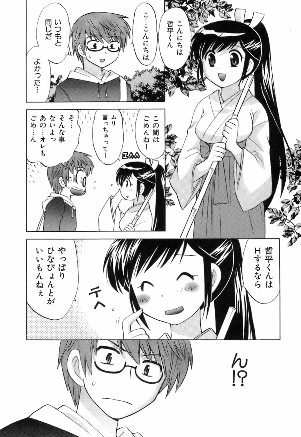 みこもえ。 1 Page.177