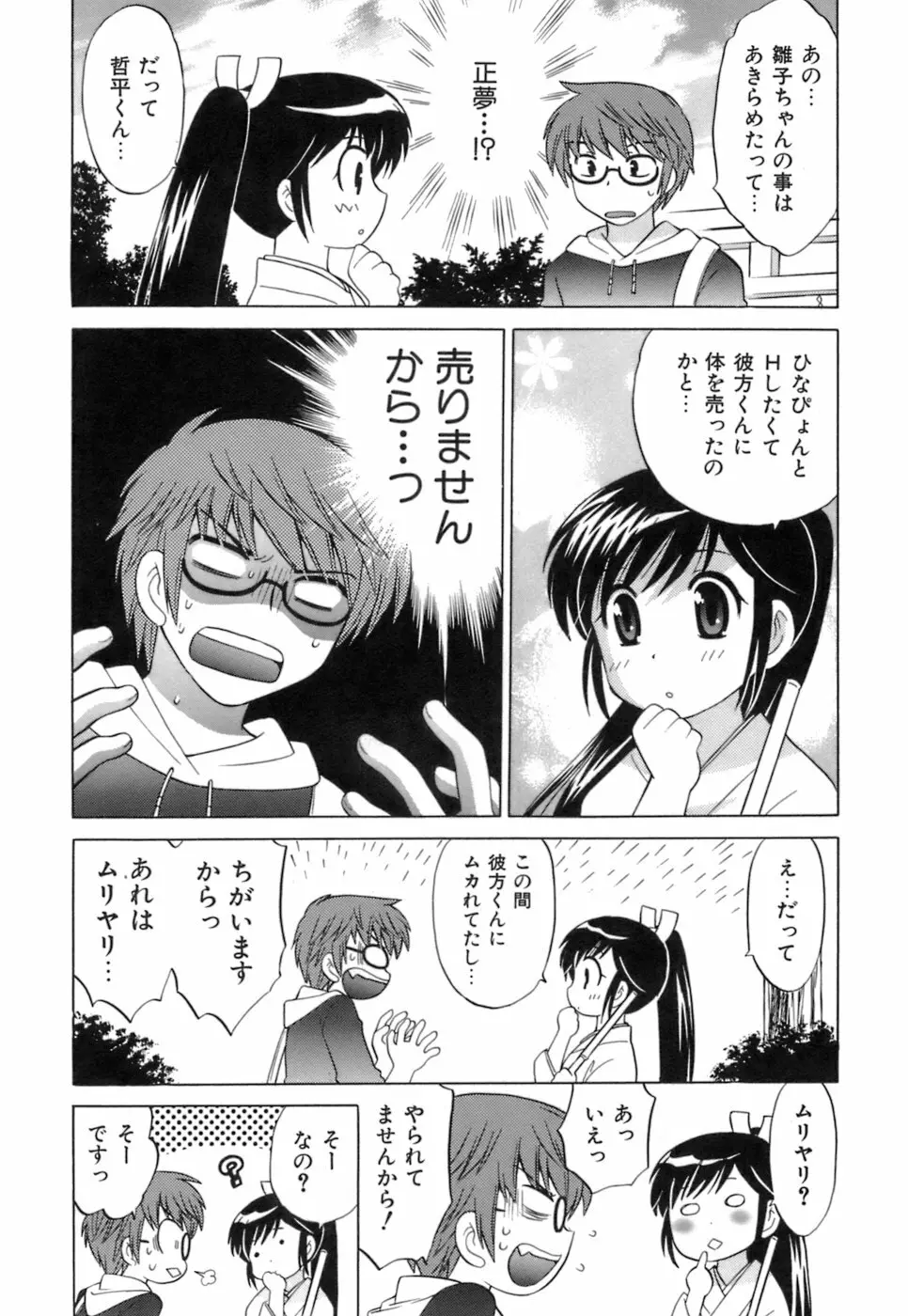 みこもえ。 1 Page.178