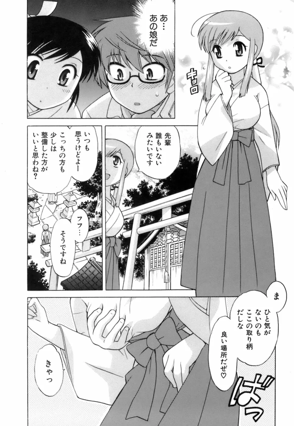 みこもえ。 1 Page.18