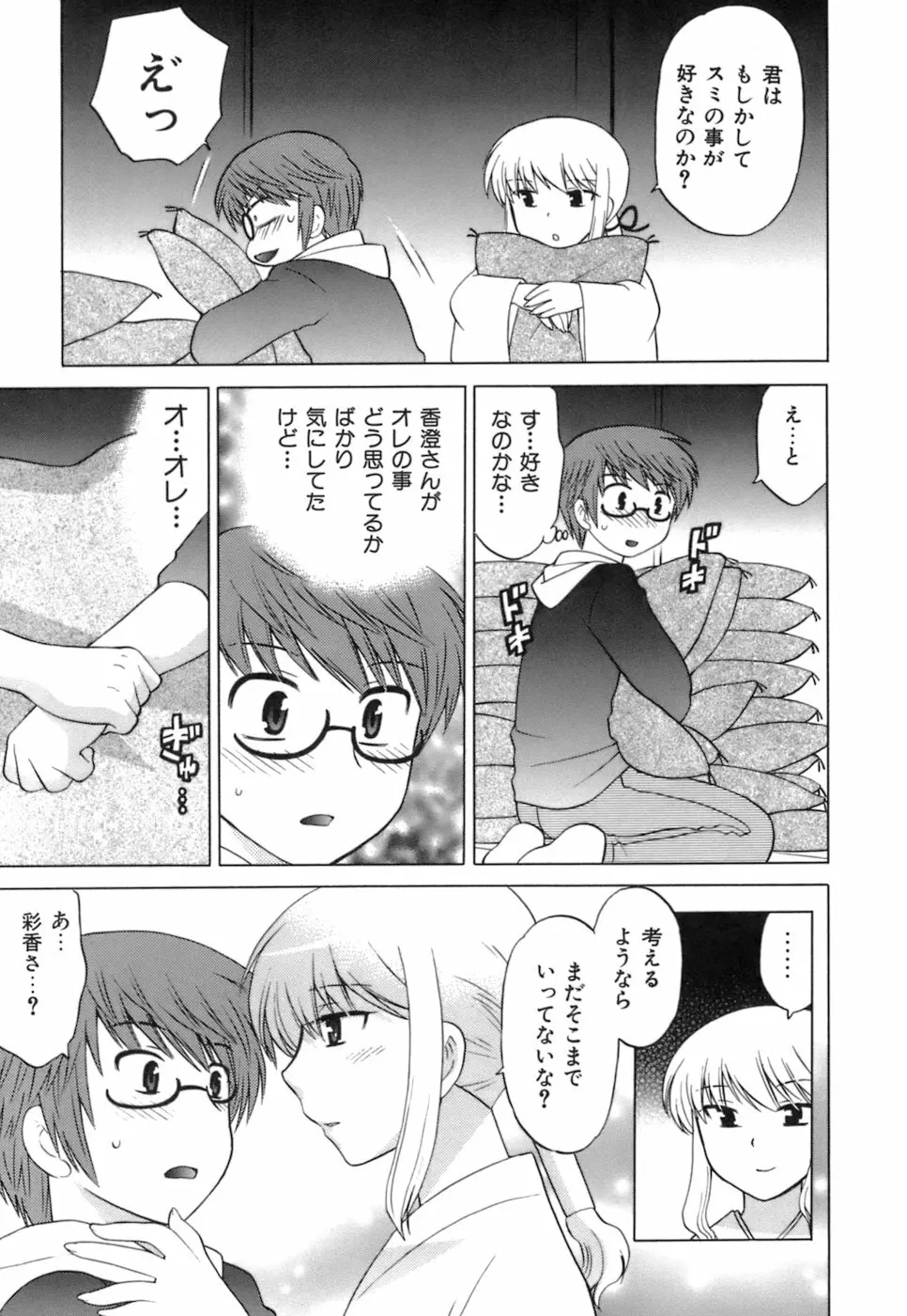 みこもえ。 1 Page.183