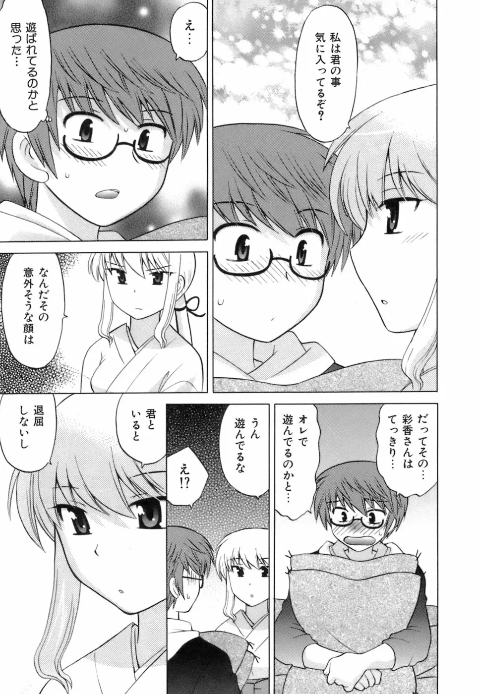 みこもえ。 1 Page.185