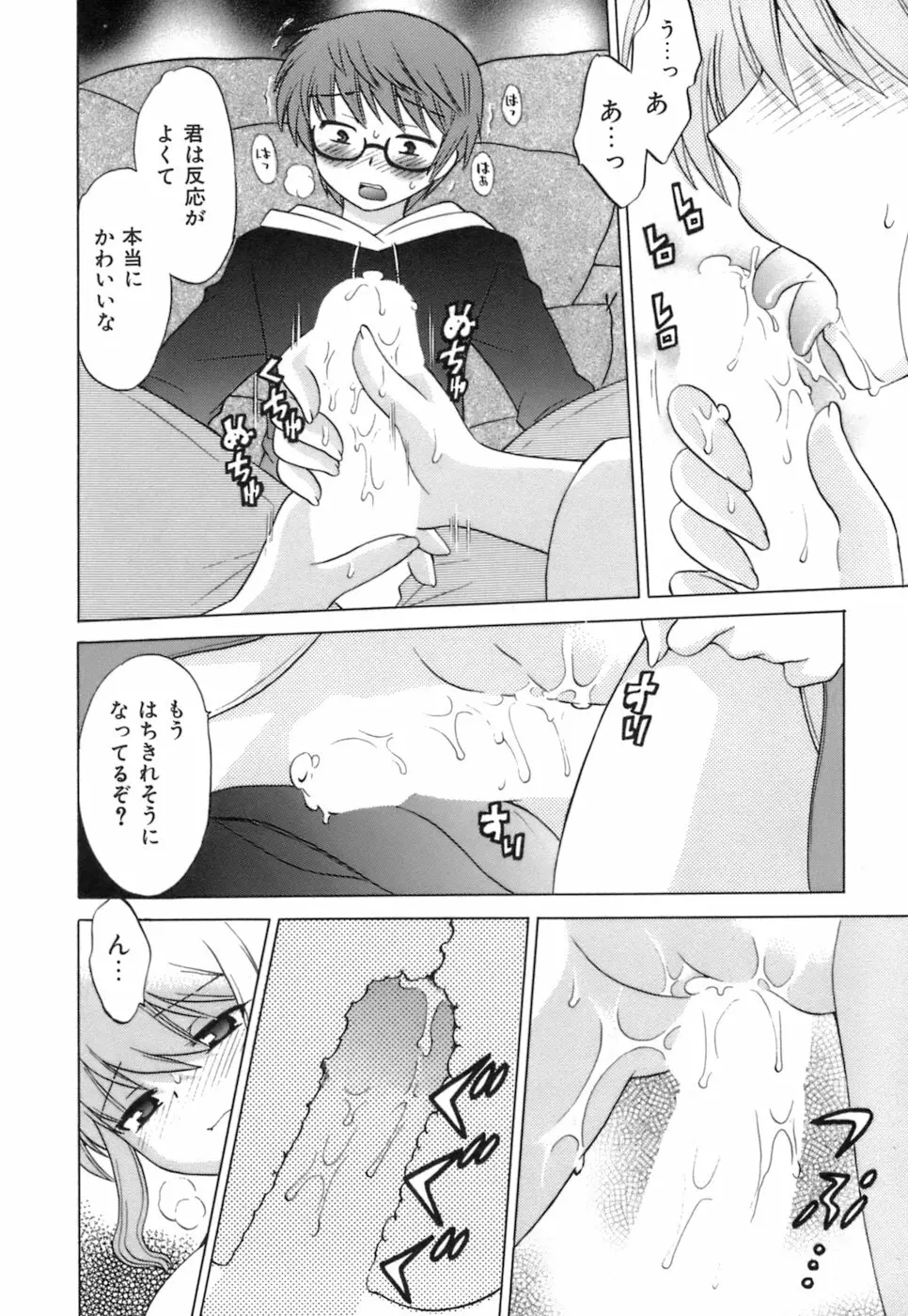 みこもえ。 1 Page.190