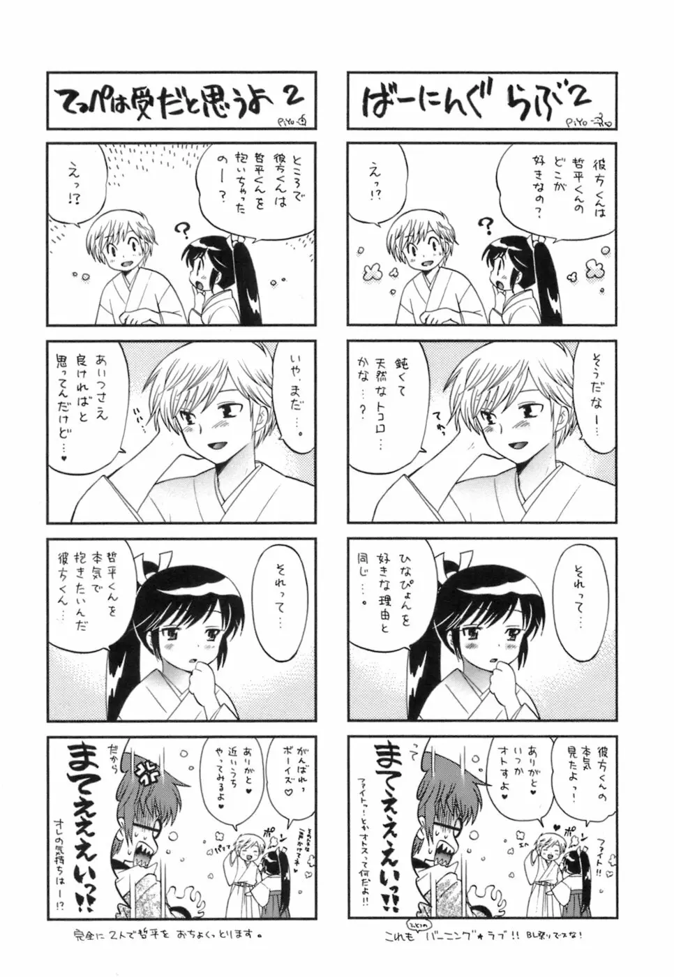 みこもえ。 1 Page.195