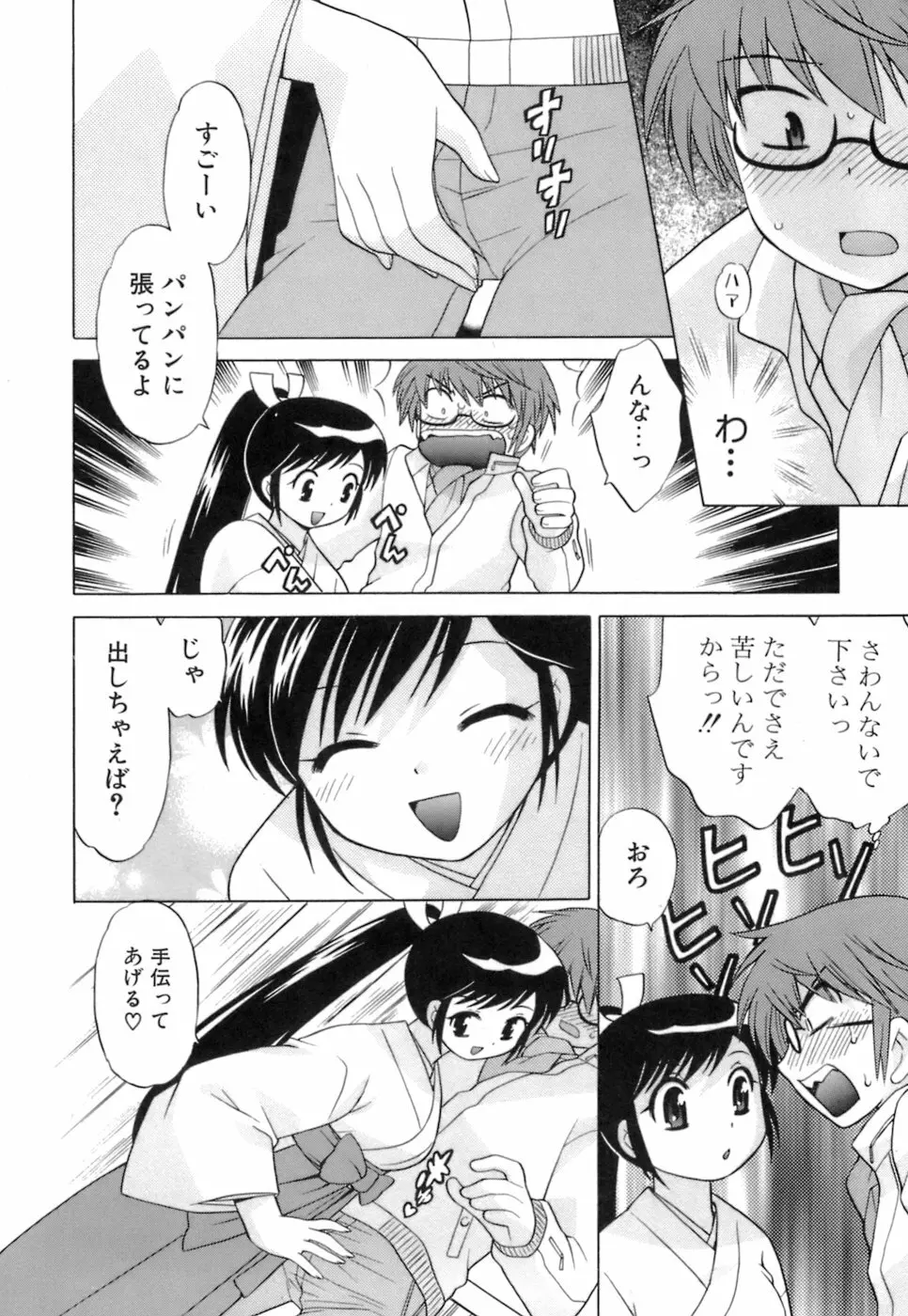 みこもえ。 1 Page.24