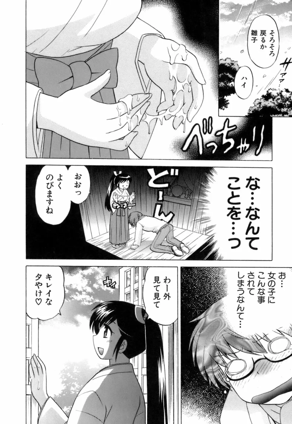 みこもえ。 1 Page.28