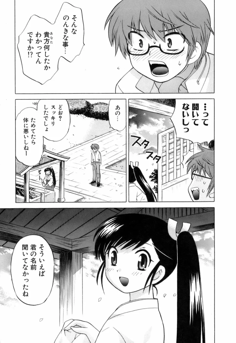 みこもえ。 1 Page.29