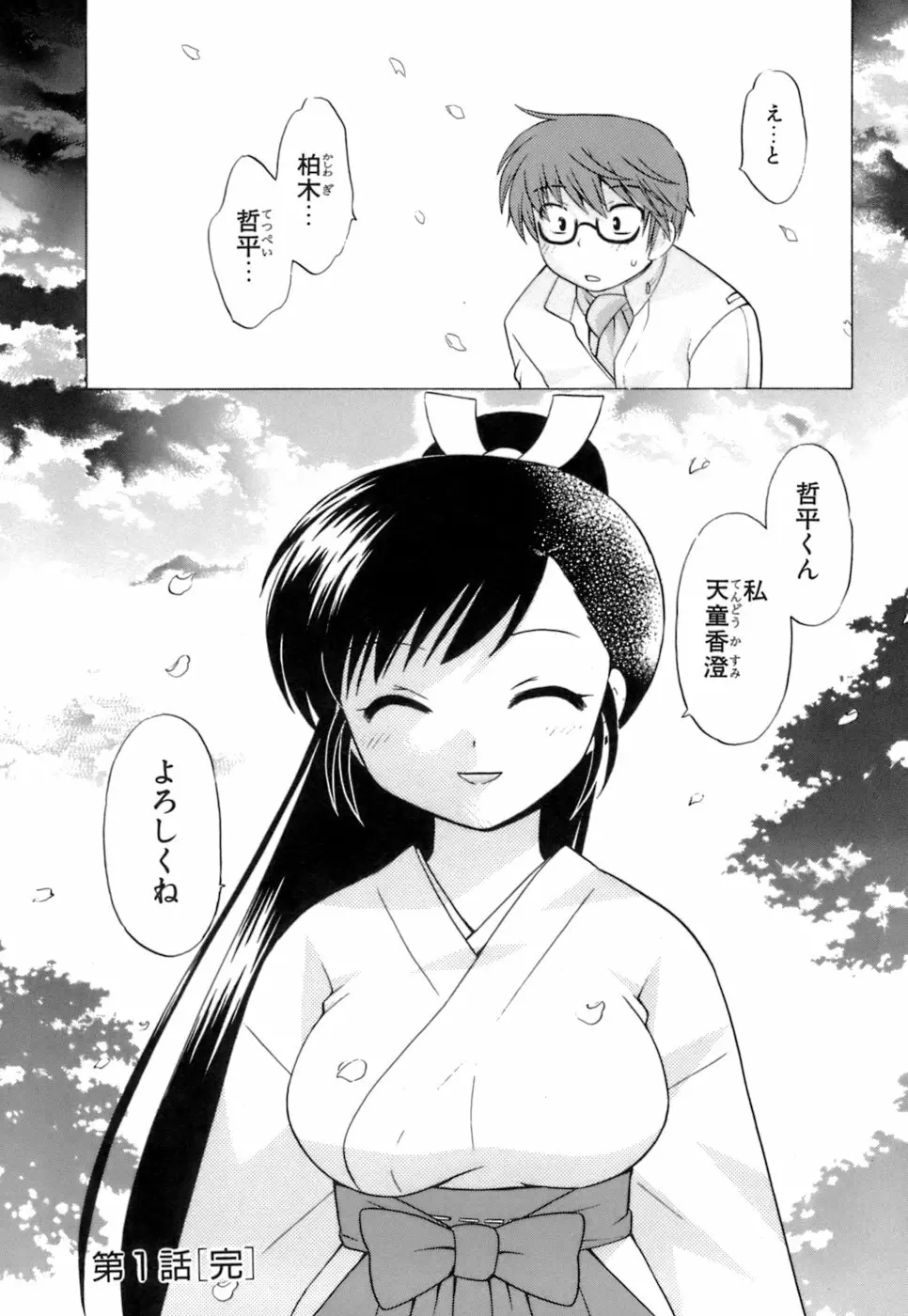 みこもえ。 1 Page.30