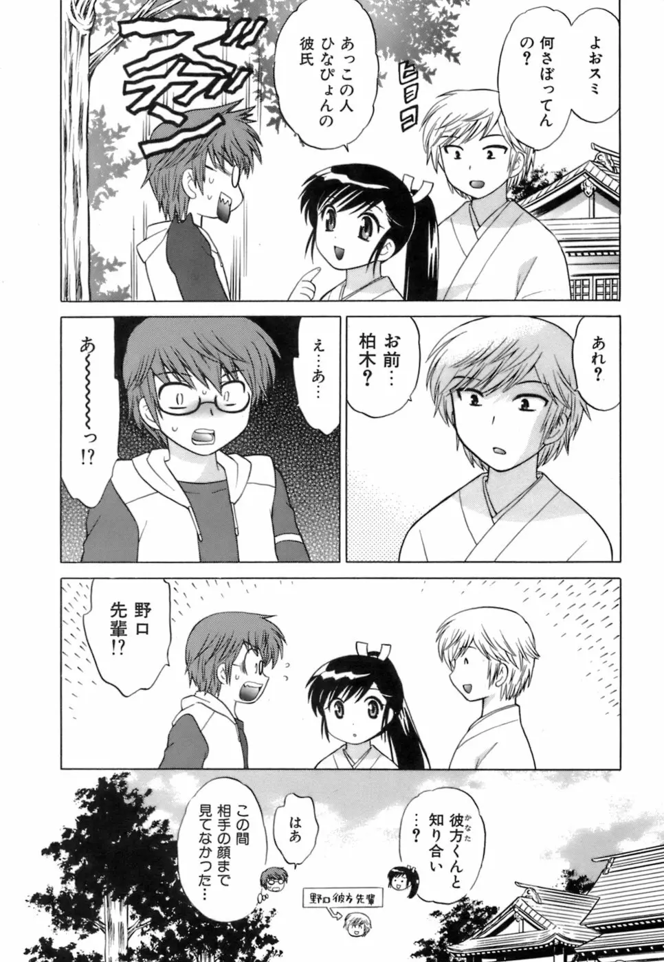 みこもえ。 1 Page.34