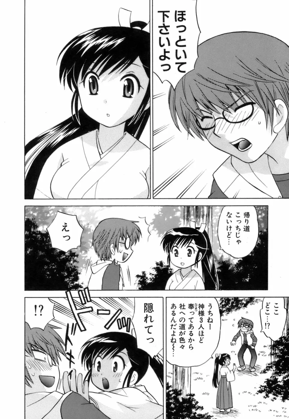 みこもえ。 1 Page.38