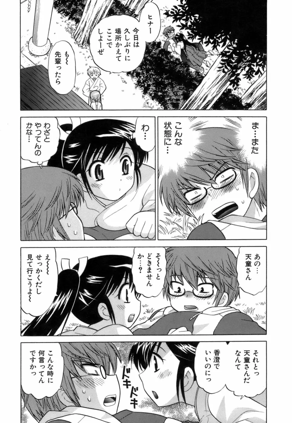 みこもえ。 1 Page.39