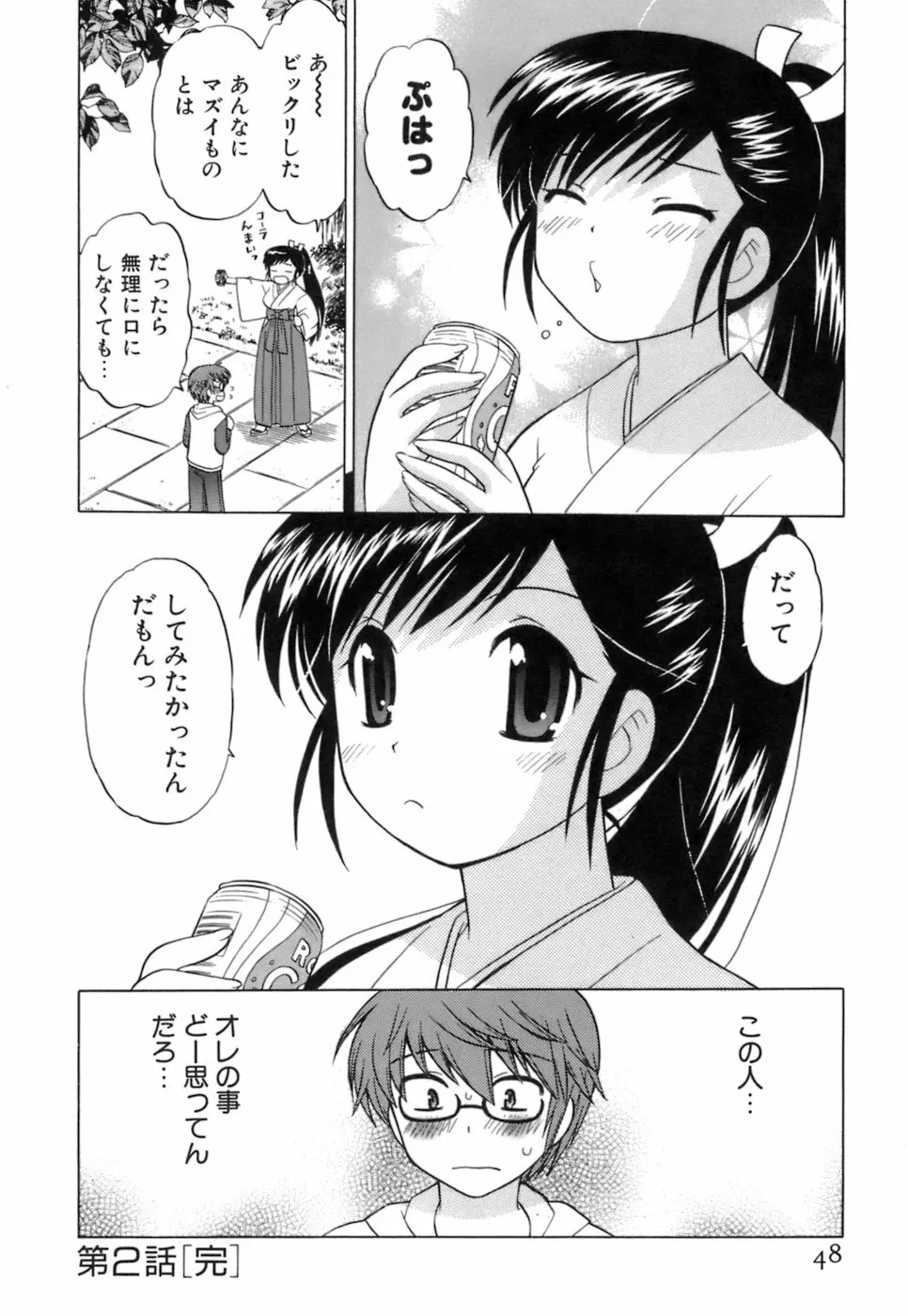 みこもえ。 1 Page.50