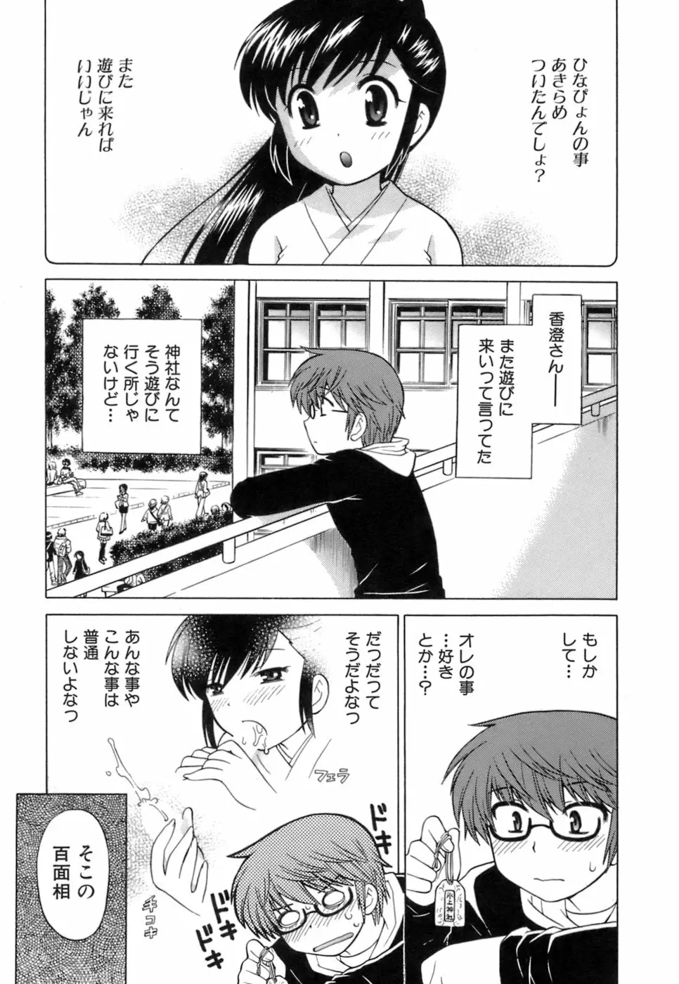 みこもえ。 1 Page.51