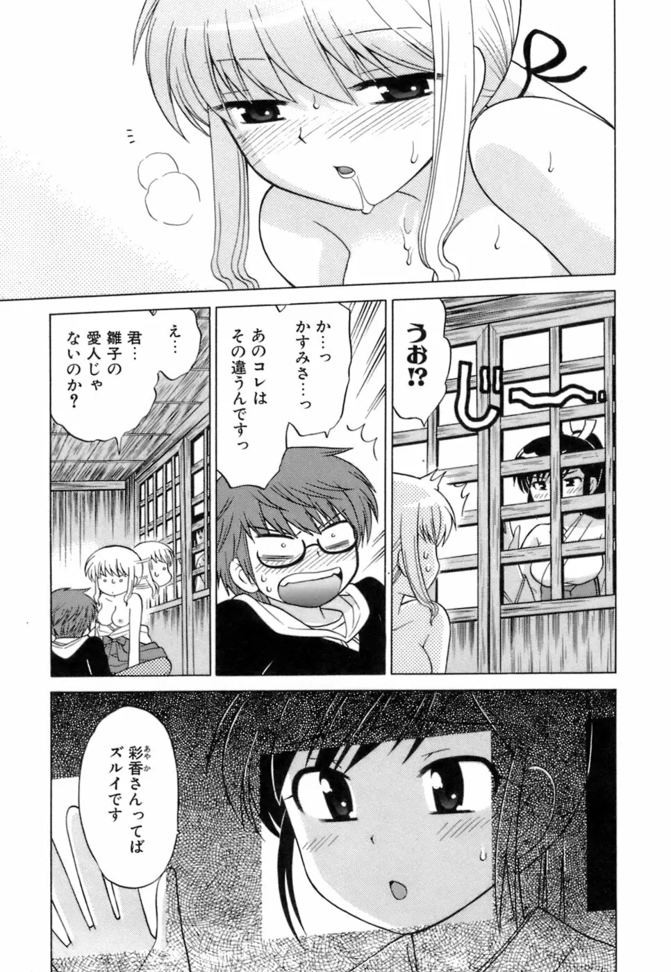 みこもえ。 1 Page.69