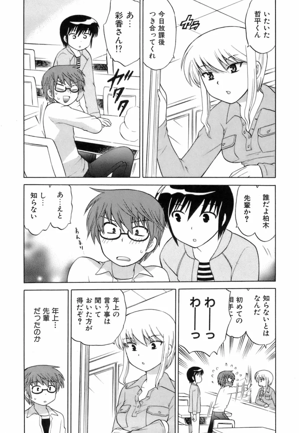 みこもえ。 1 Page.72