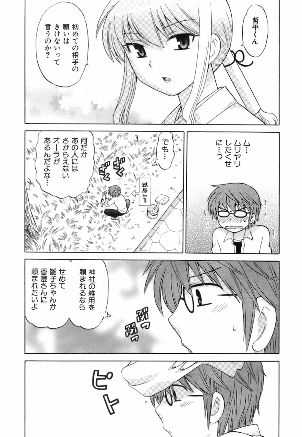 みこもえ。 1 Page.74