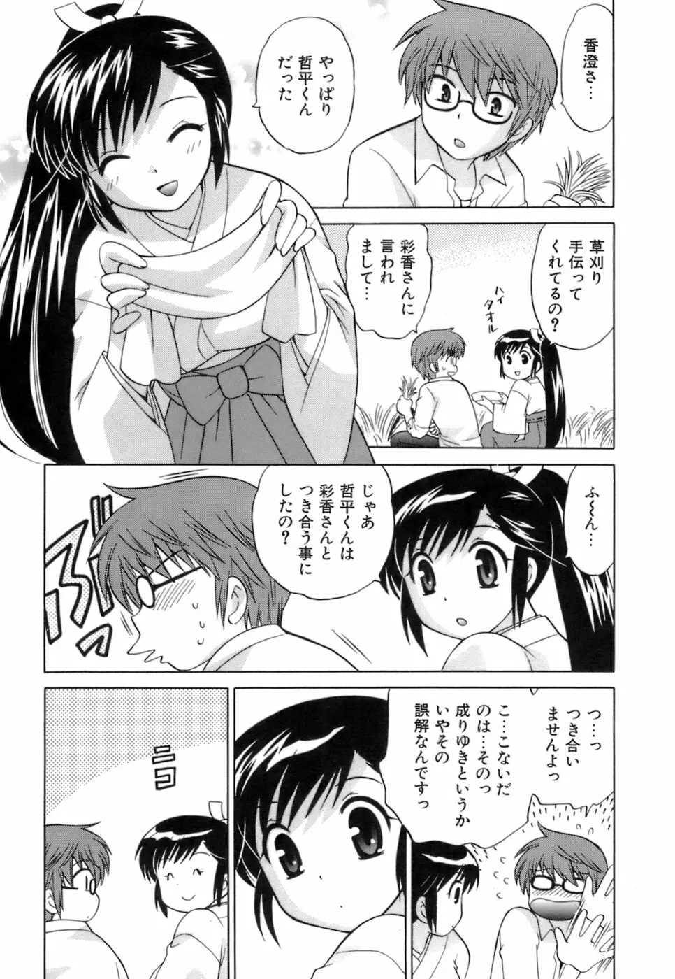 みこもえ。 1 Page.75