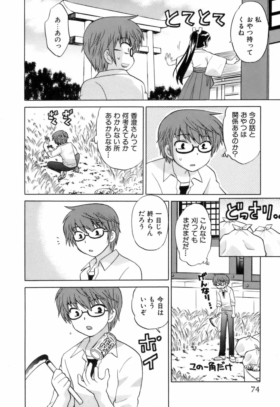 みこもえ。 1 Page.76