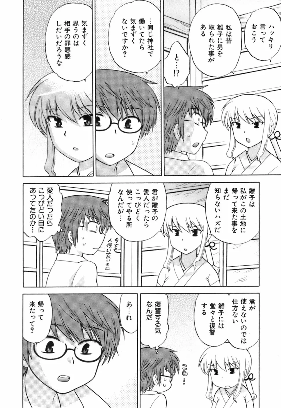 みこもえ。 1 Page.78