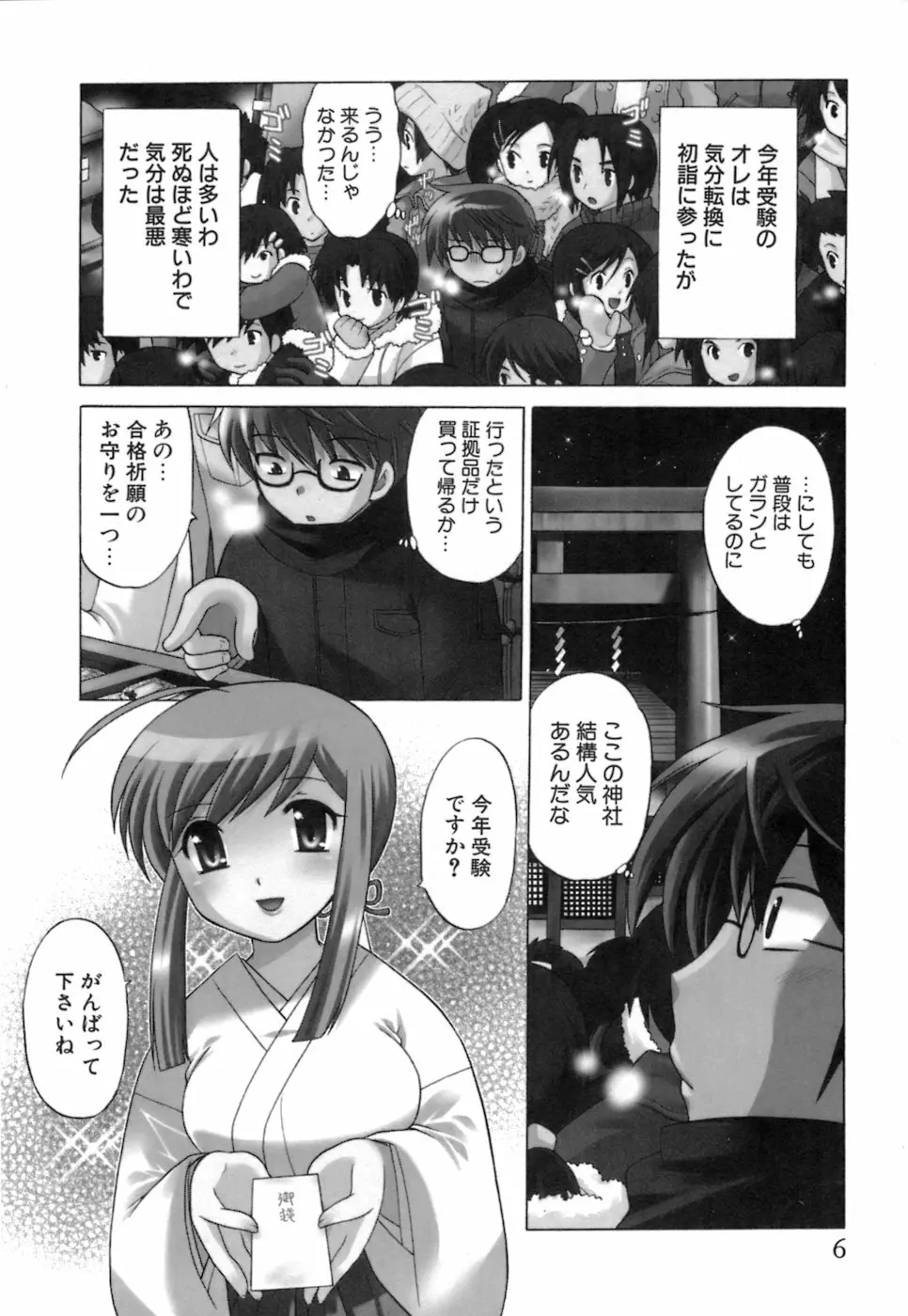 みこもえ。 1 Page.8