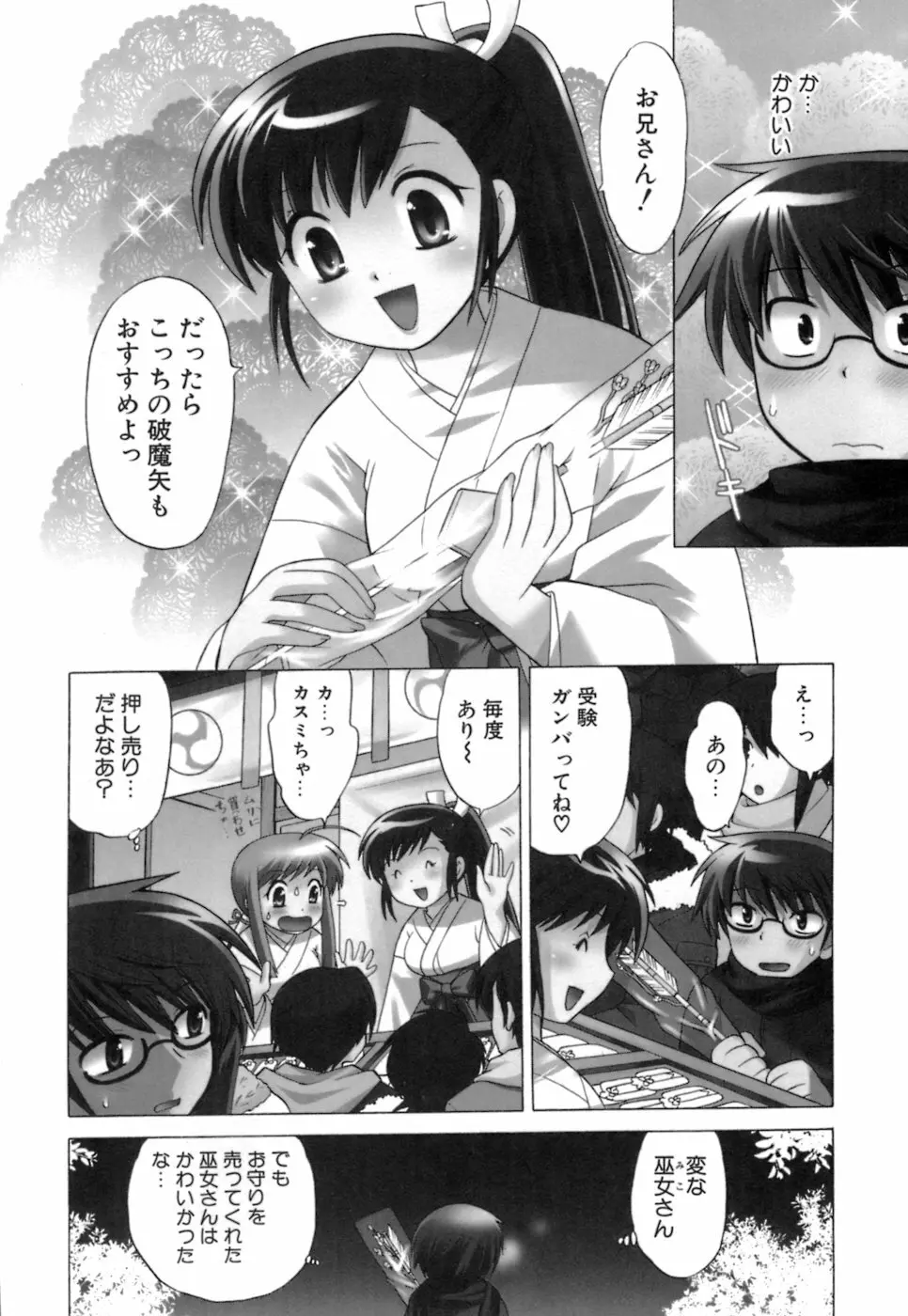 みこもえ。 1 Page.9