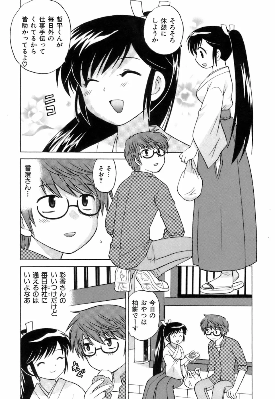 みこもえ。 1 Page.93