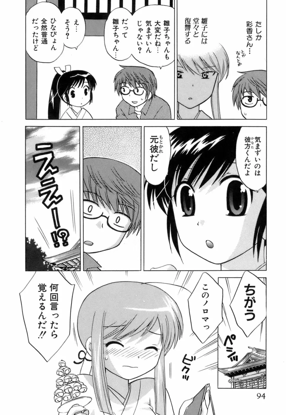 みこもえ。 1 Page.96