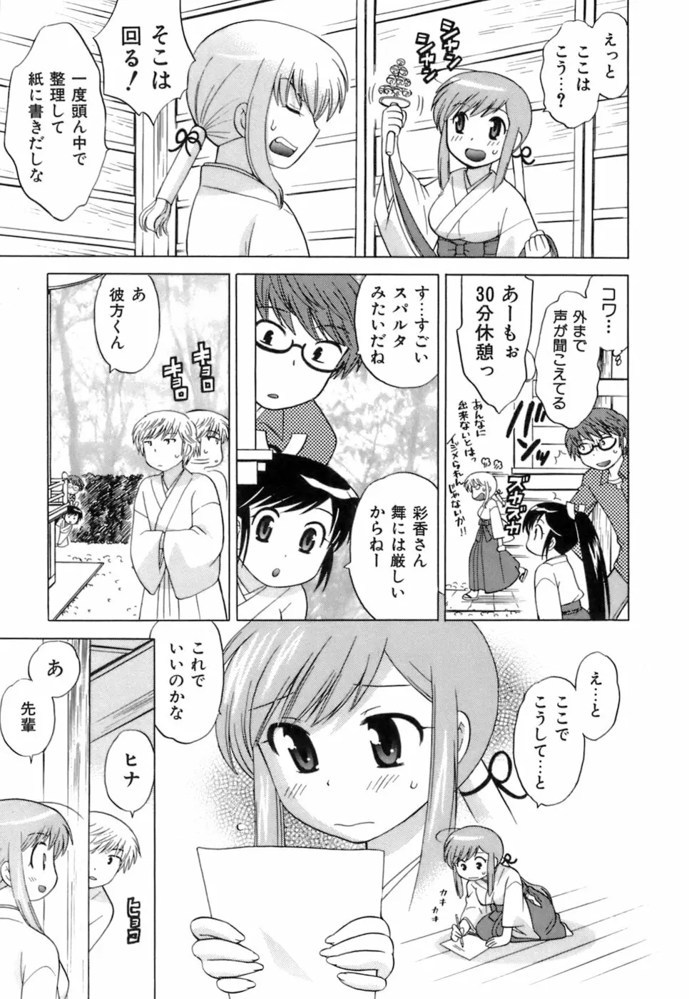 みこもえ。 1 Page.97