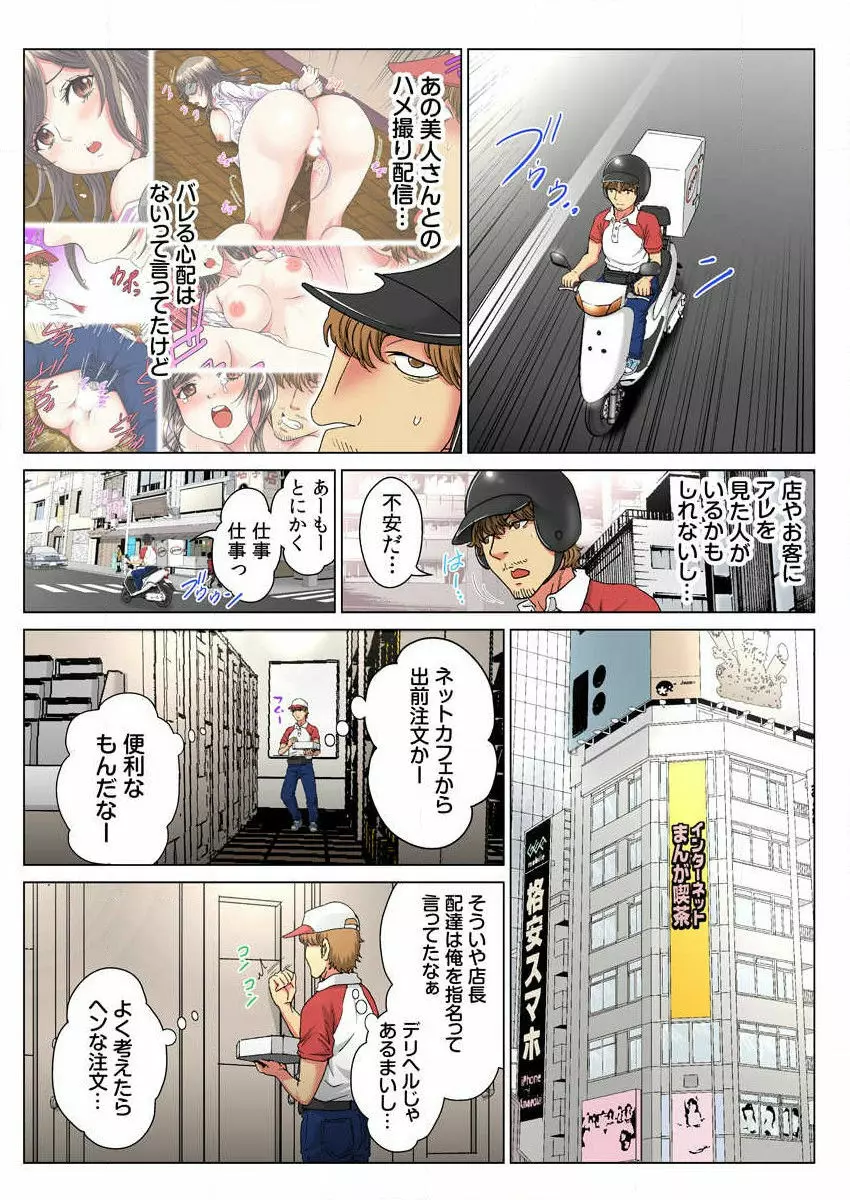 30歳フリーター、玄関あけたら5分で生ハメ！（フルカラー）第1-2話 Page.30