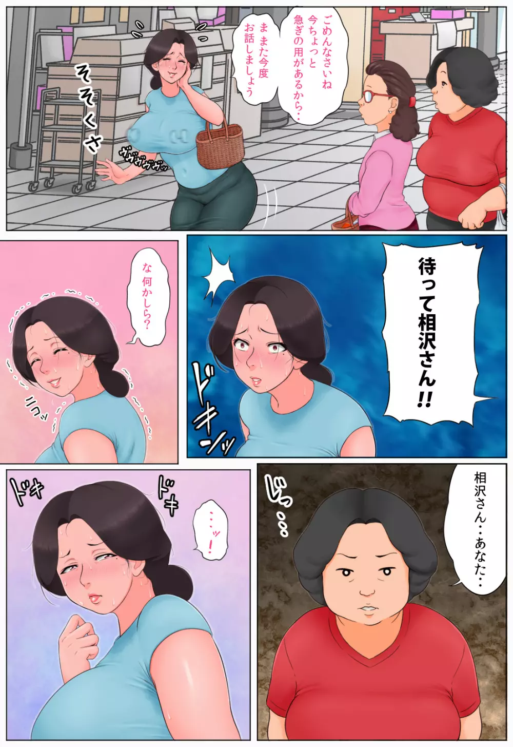 小さい頃からお世話になっている近所のおばさんを堕として種付け2 Page.16