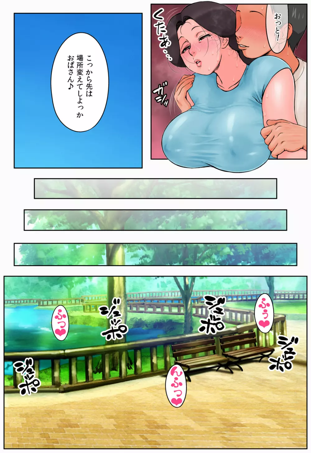 小さい頃からお世話になっている近所のおばさんを堕として種付け2 Page.33