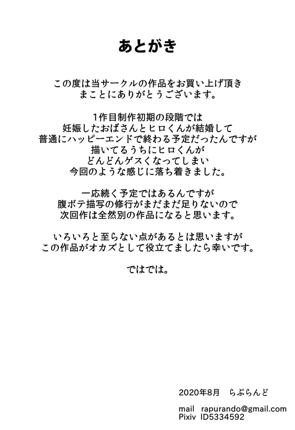 小さい頃からお世話になっている近所のおばさんを堕として種付け2 Page.49