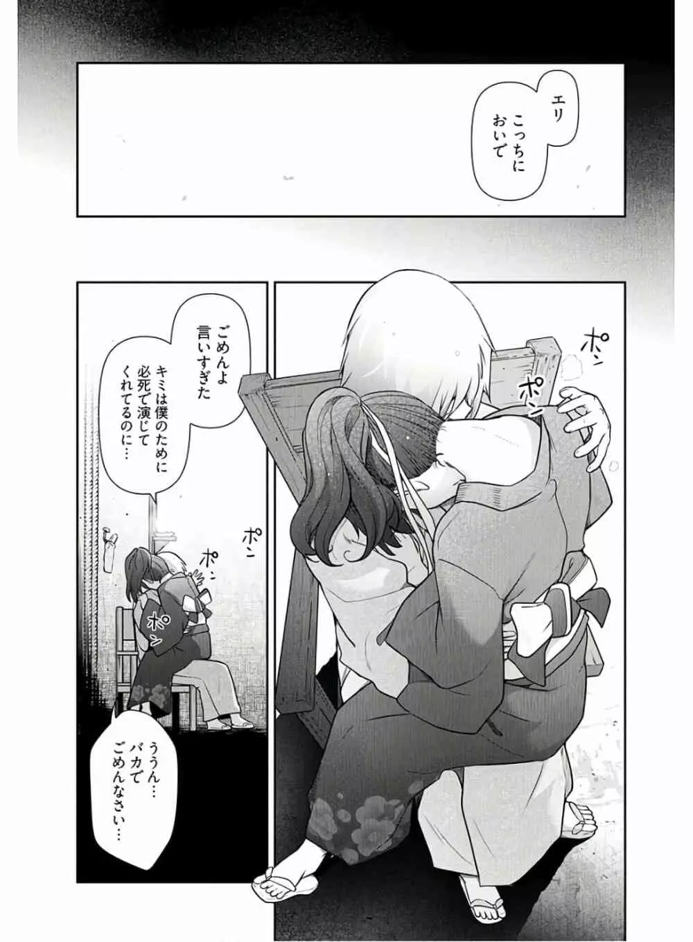 かみくじむら 第13~21話 Page.179