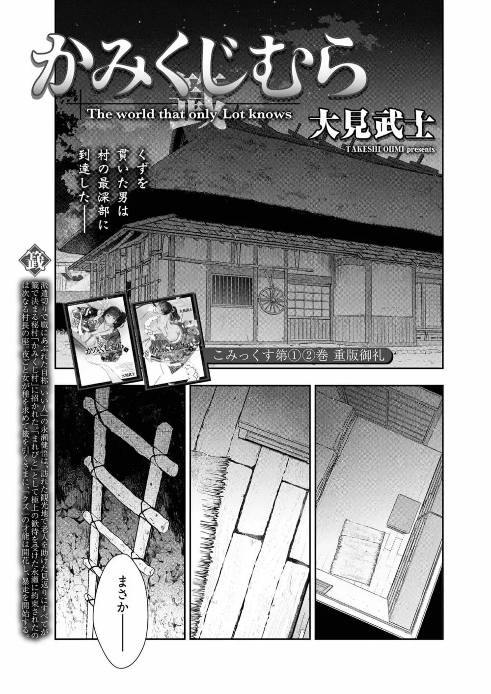 かみくじむら 第13~21話 Page.35