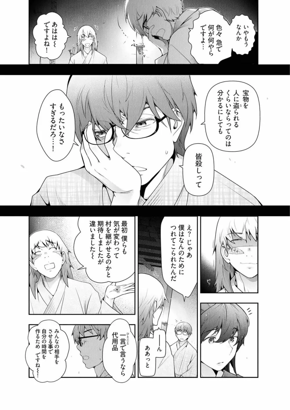 かみくじむら 第13~21話 Page.44