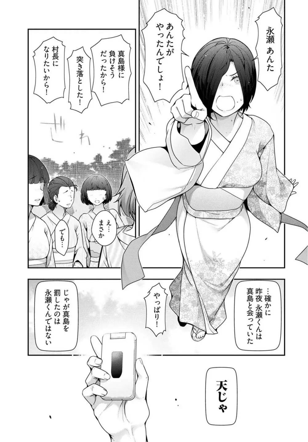 かみくじむら 第13~21話 Page.7