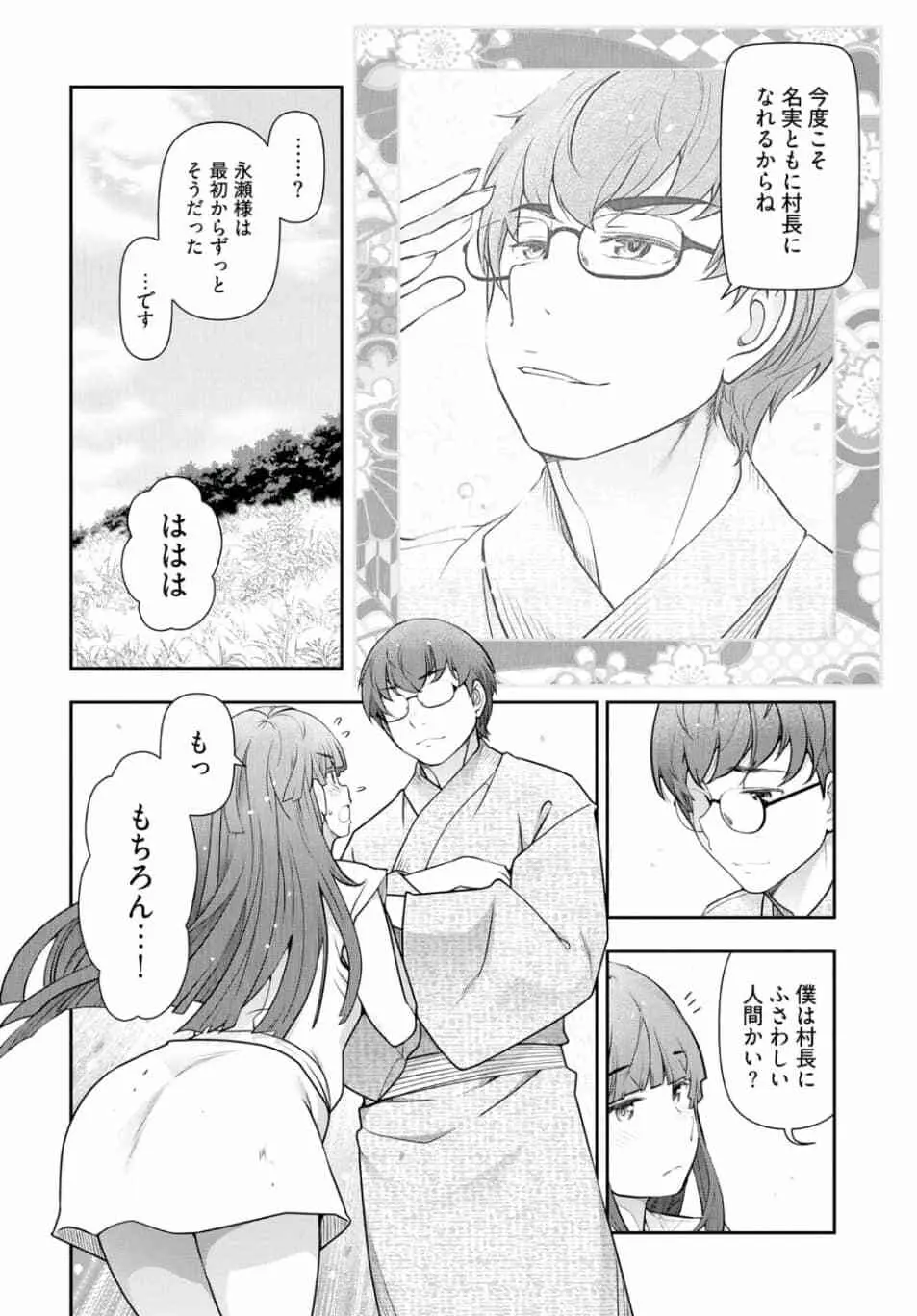 かみくじむら 第13~21話 Page.90