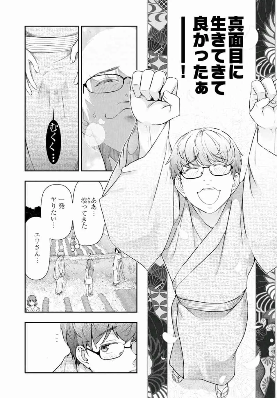 かみくじむら 第13~21話 Page.95