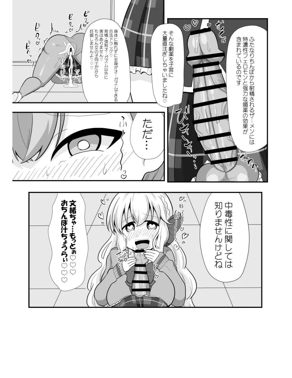 おち〇ぽフレンド Page.10