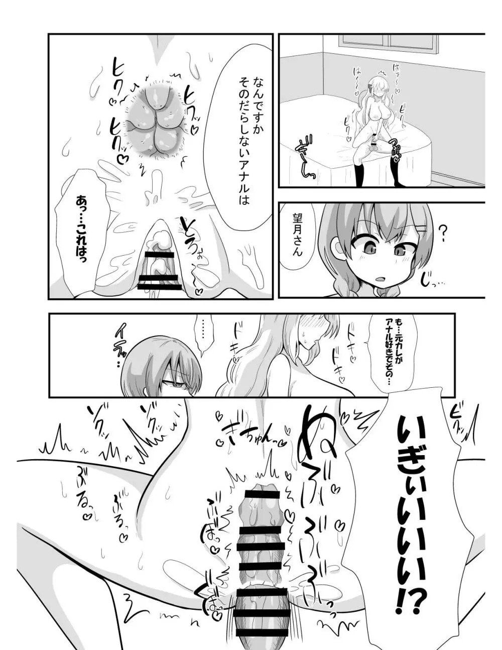 おち〇ぽフレンド Page.11