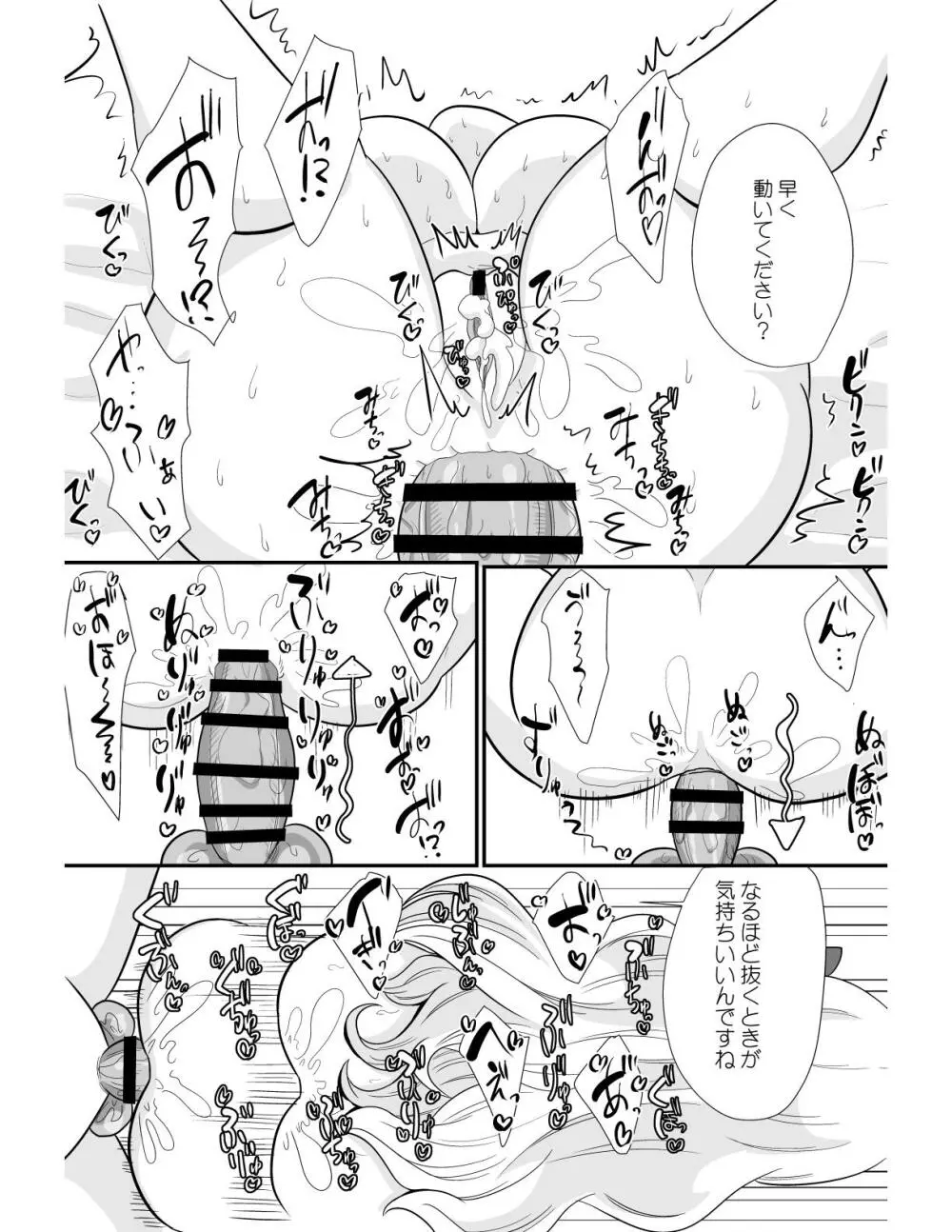 おち〇ぽフレンド Page.12