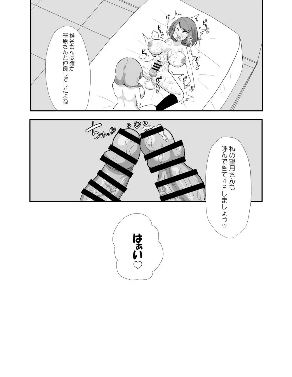 おち〇ぽフレンド Page.29