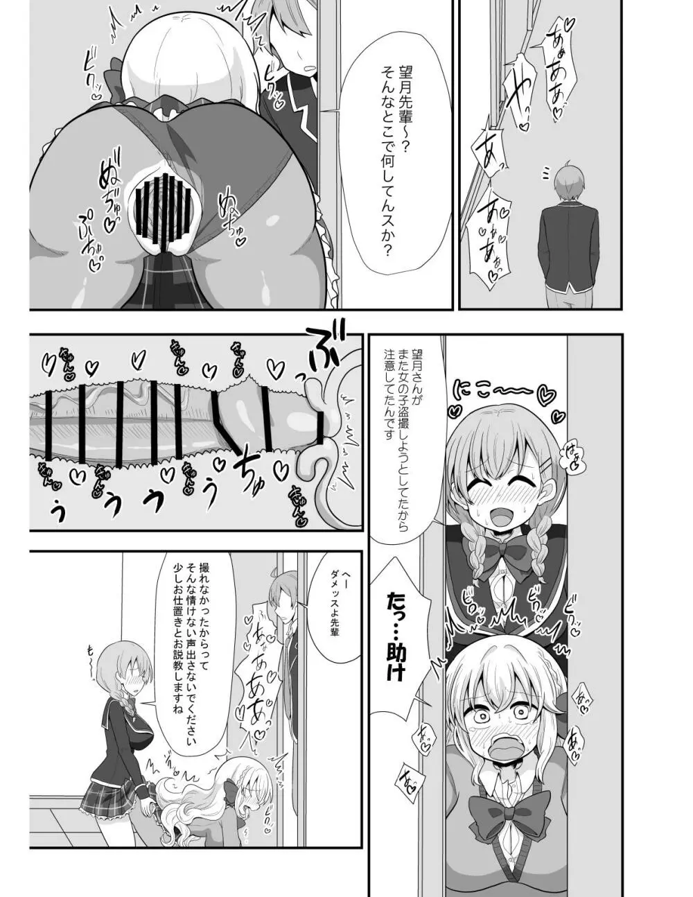 おち〇ぽフレンド Page.4