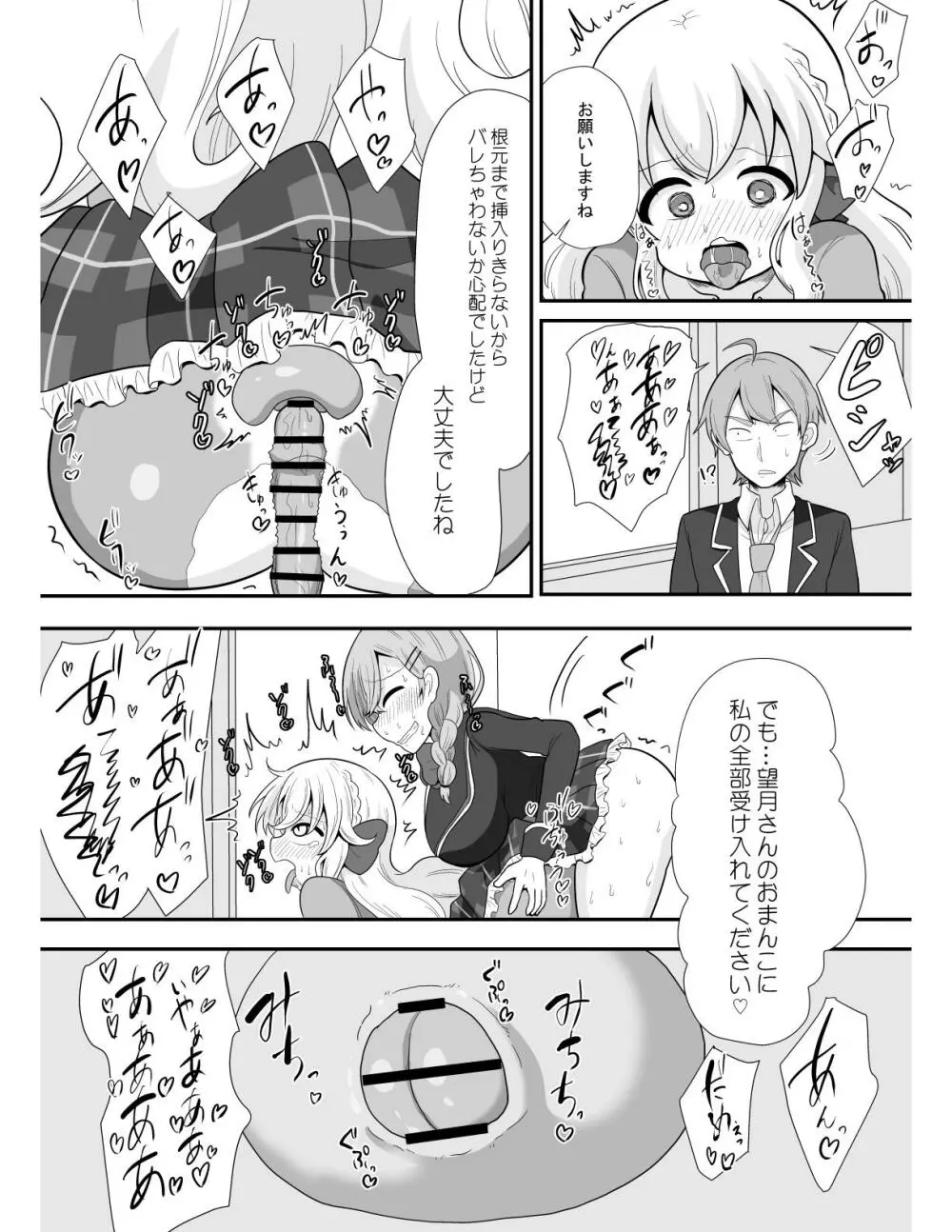 おち〇ぽフレンド Page.5