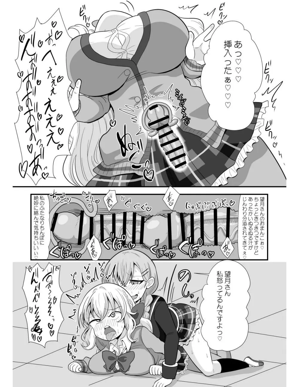おち〇ぽフレンド Page.6