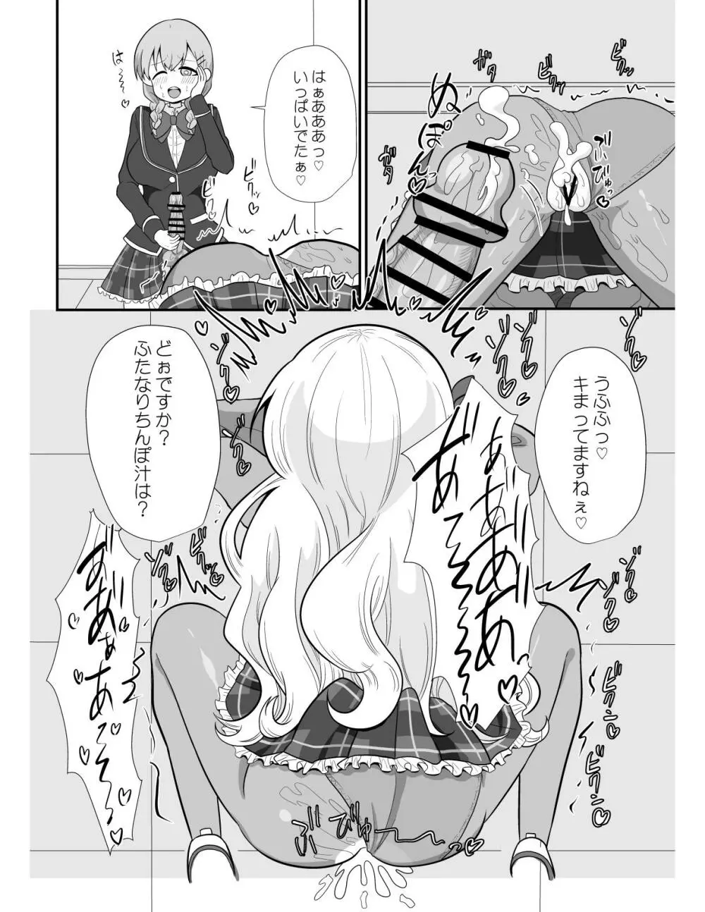 おち〇ぽフレンド Page.9