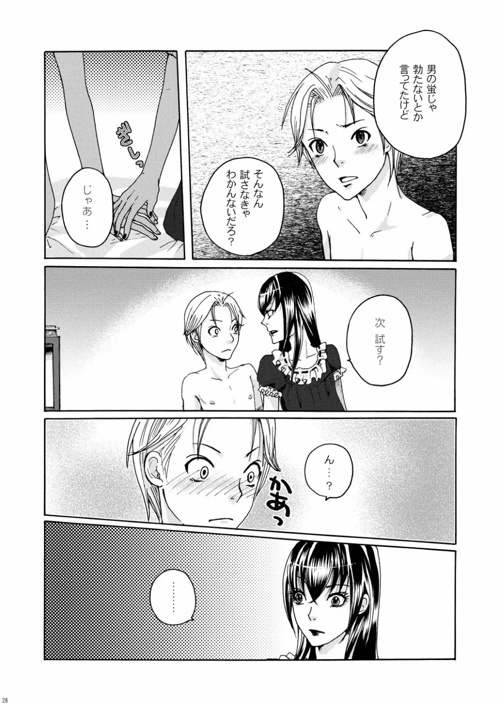 リバーシ Page.26