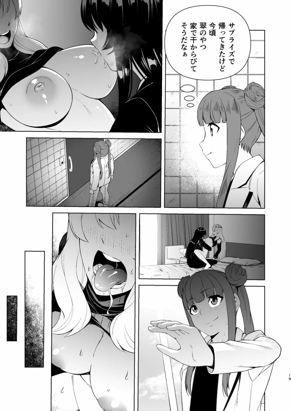 ふたなりOLと欲求不満の人妻 Page.18