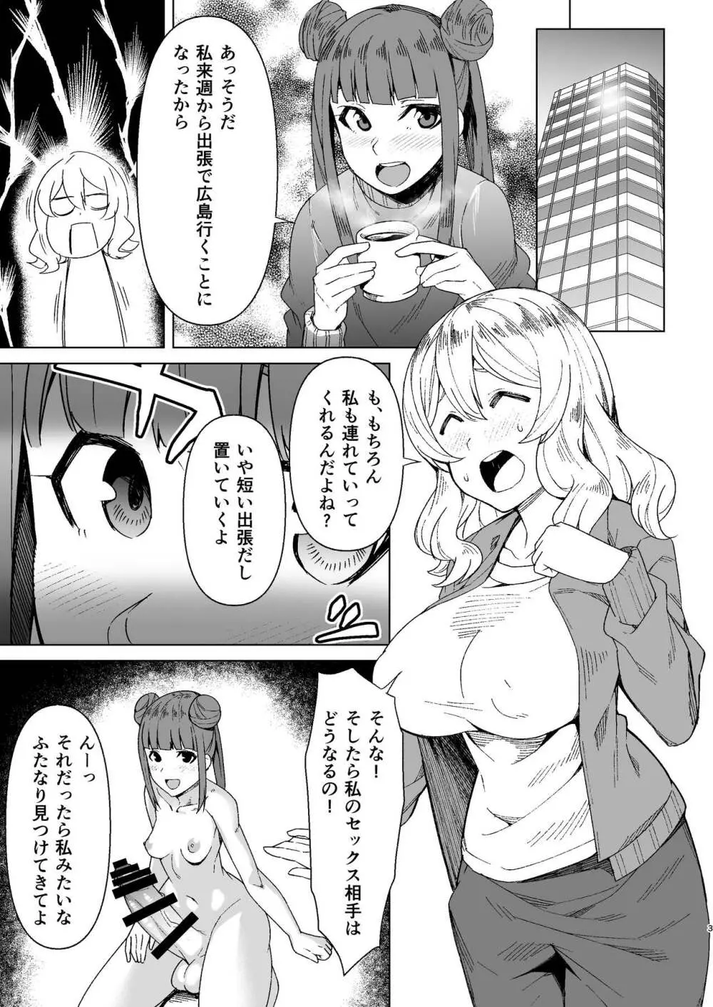 ふたなりOLと欲求不満の人妻 Page.2