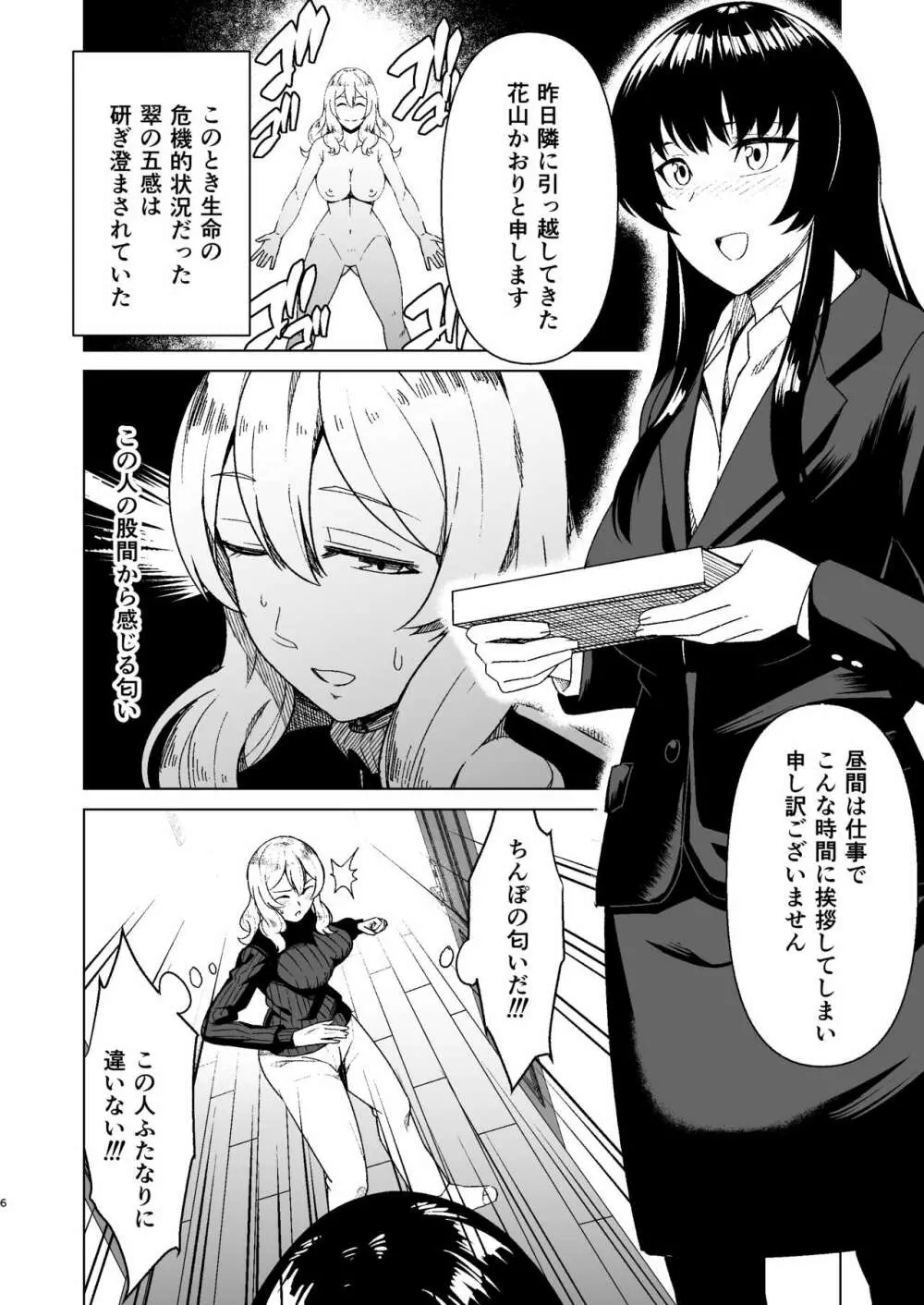 ふたなりOLと欲求不満の人妻 Page.5