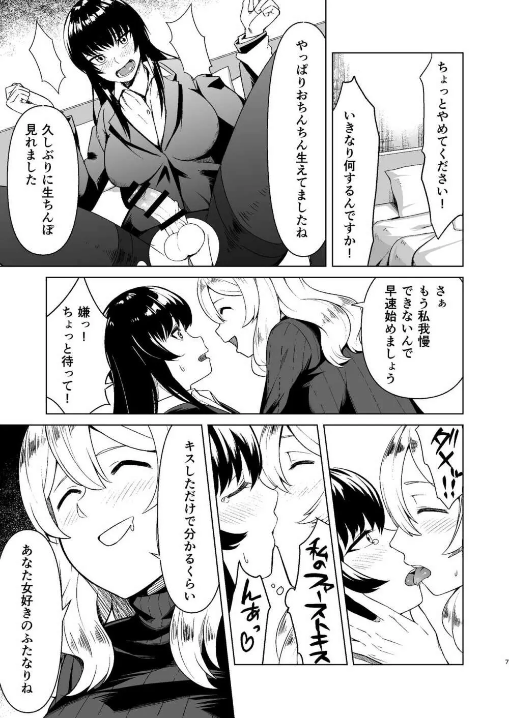 ふたなりOLと欲求不満の人妻 Page.6